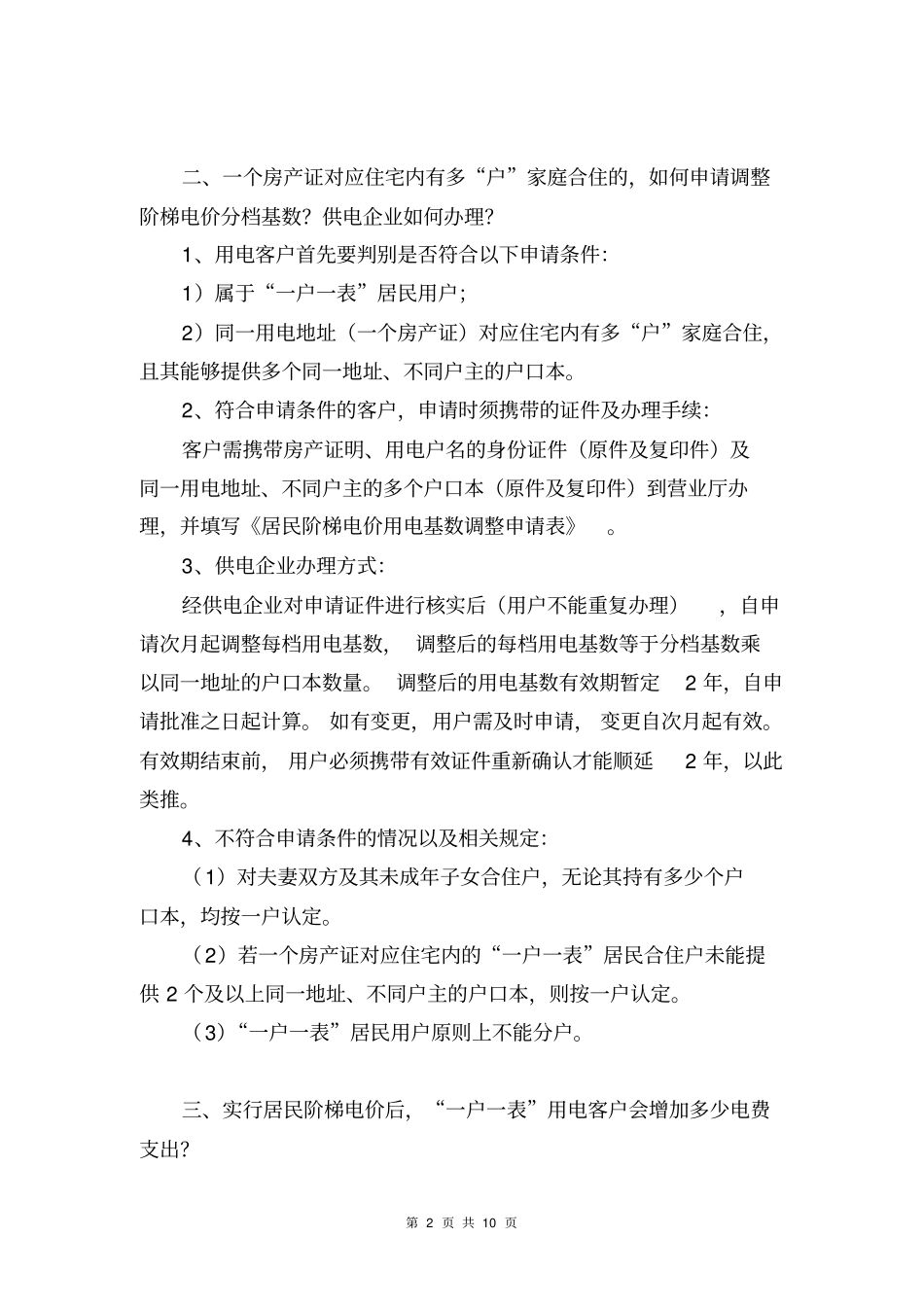 广西居民阶梯电价宣传手册_第2页