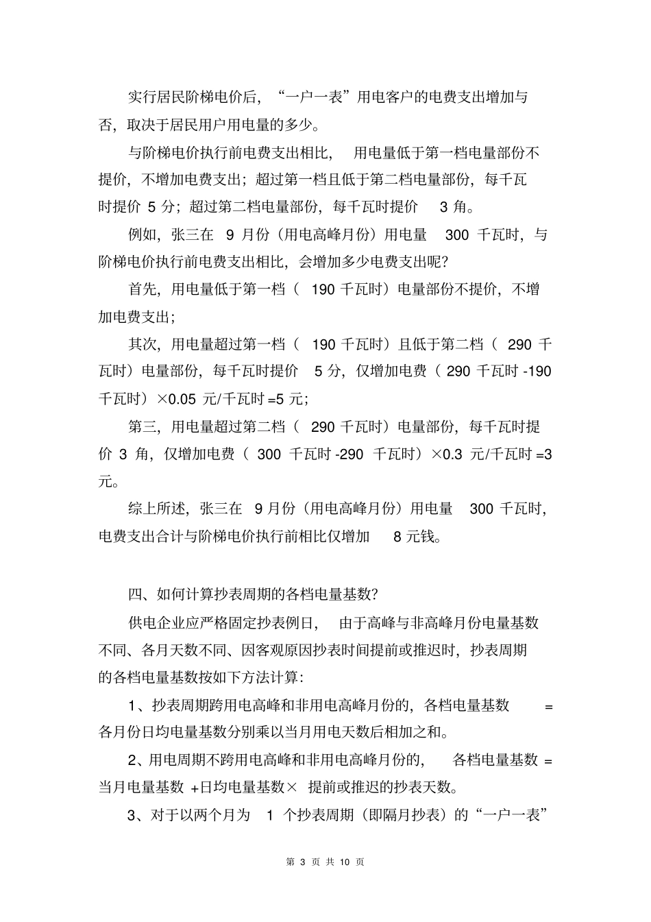 广西居民阶梯电价宣传手册_第3页