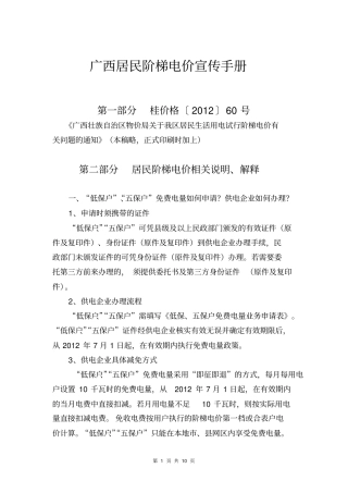 广西居民阶梯电价宣传手册