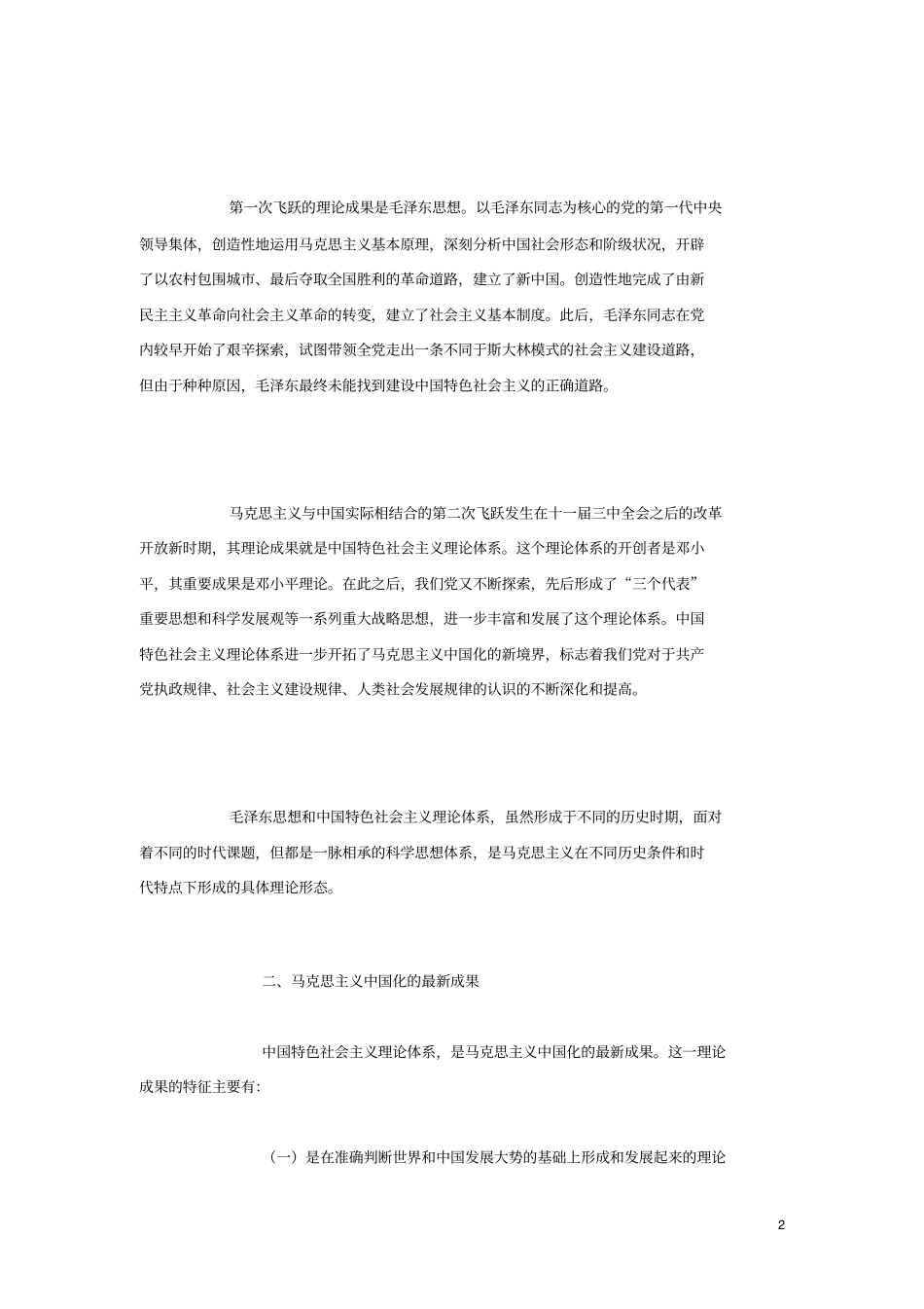 广西某公选处级领导干部真题及参考答案真题仅供参考,不完整或不含答案_第2页