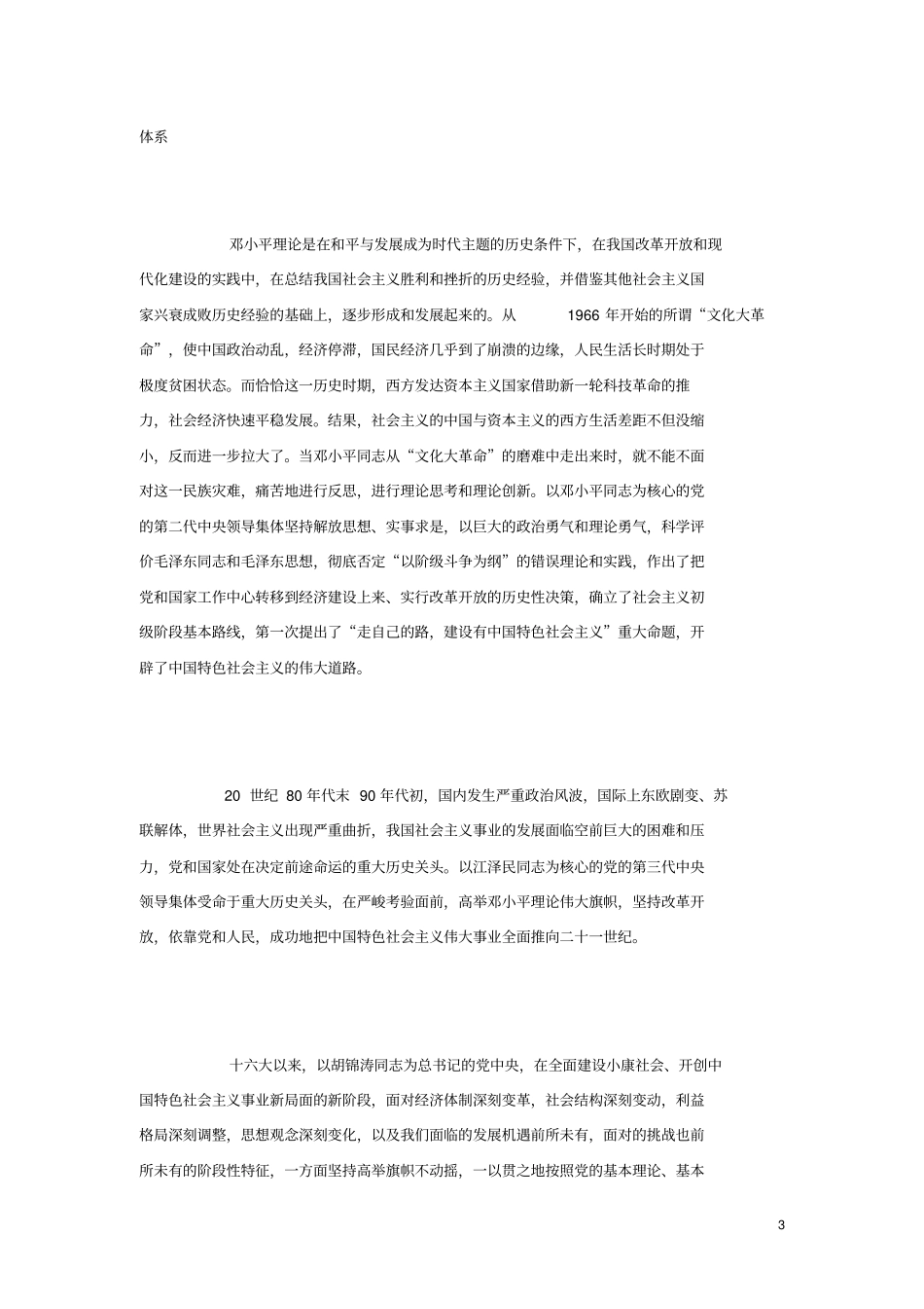广西某公选处级领导干部真题及参考答案真题仅供参考,不完整或不含答案_第3页