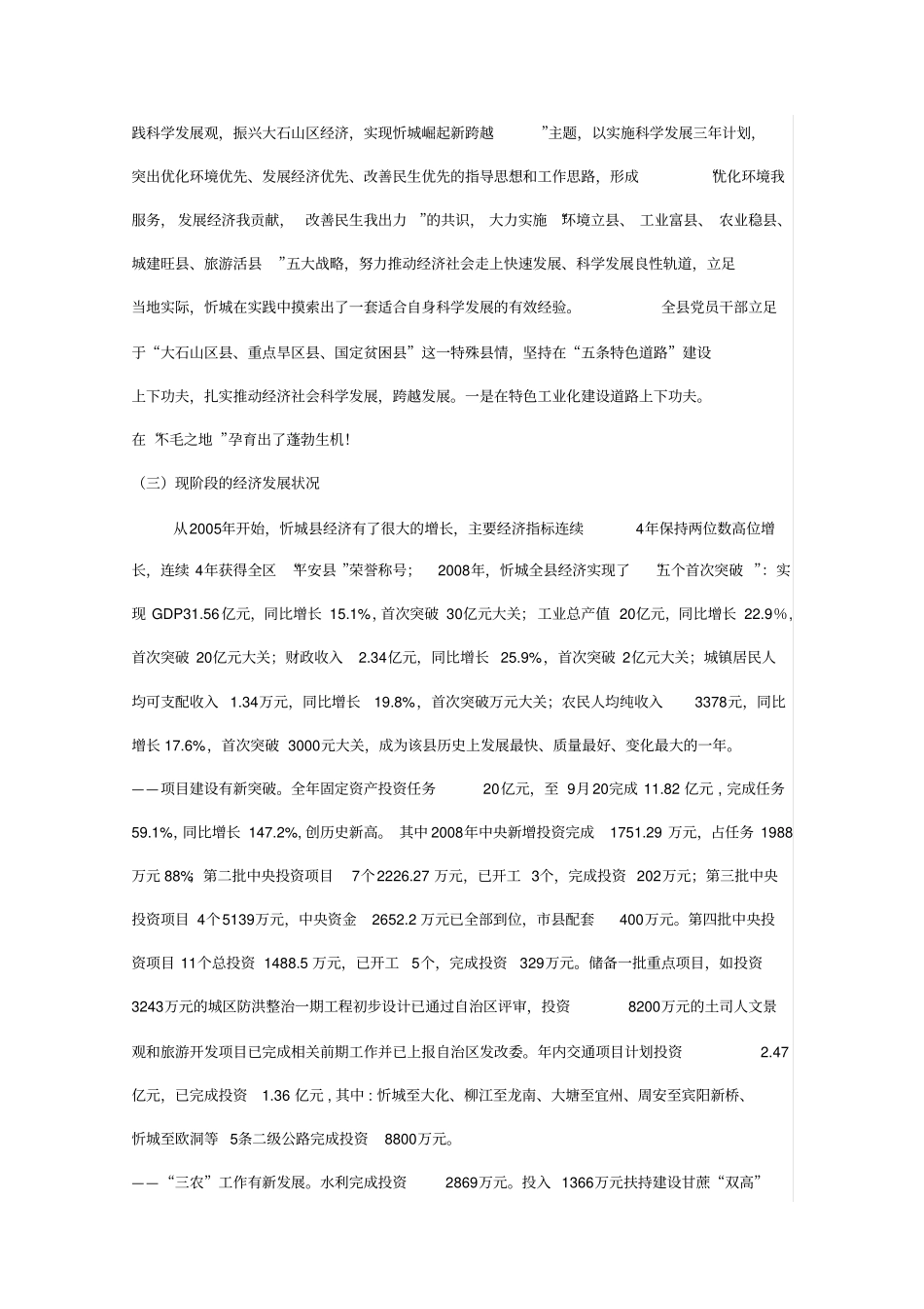 广西来宾忻城经济的发展_第2页