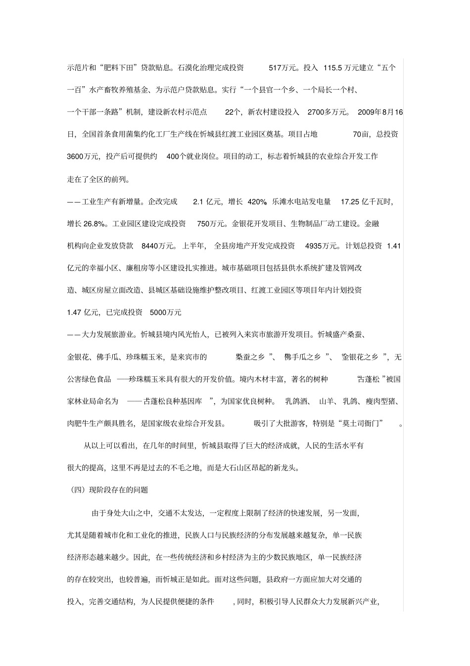 广西来宾忻城经济的发展_第3页