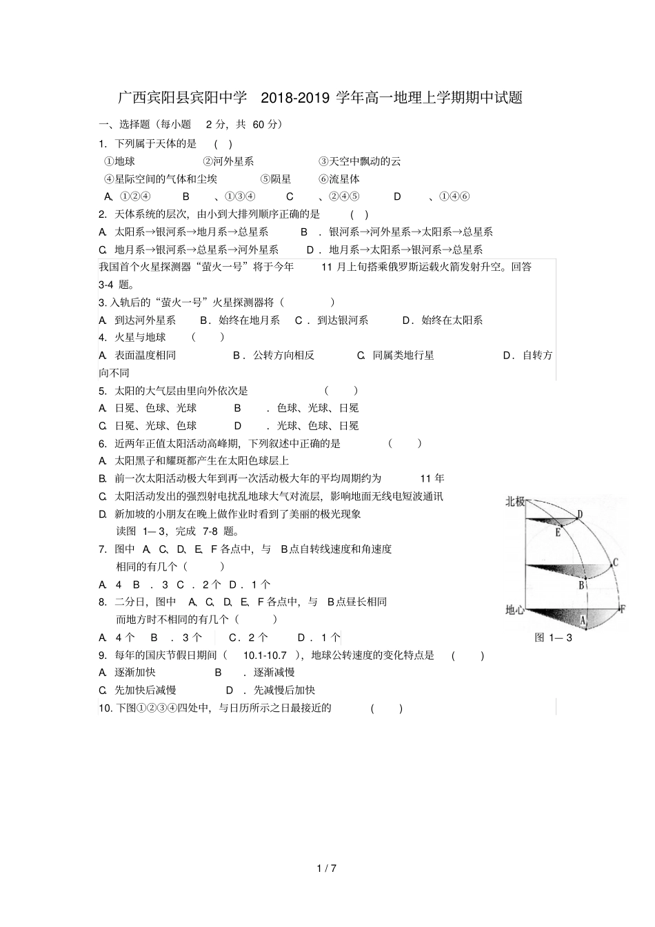 广西宾阳宾阳中学2018_2019学年高一地理上学期期中试题201902280241_第1页