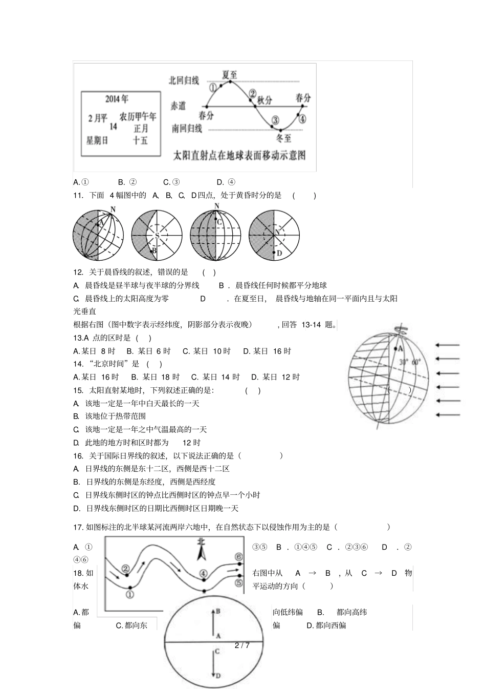 广西宾阳宾阳中学2018_2019学年高一地理上学期期中试题201902280241_第2页