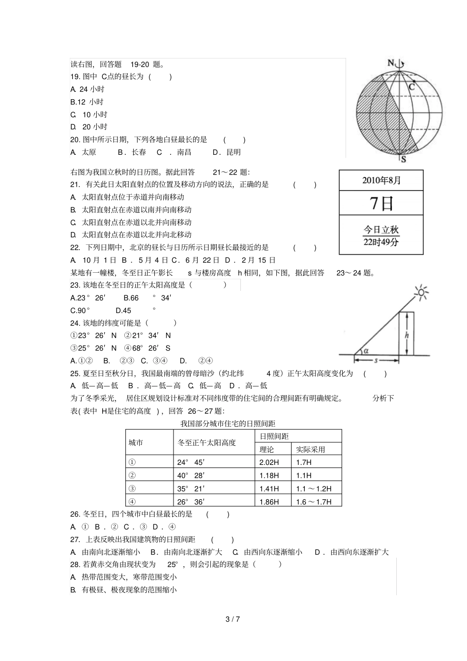 广西宾阳宾阳中学2018_2019学年高一地理上学期期中试题201902280241_第3页