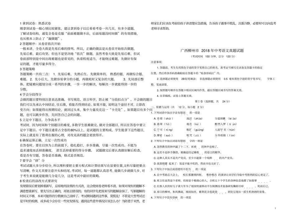 广西柳州2018年中考语文真题试题含答案_第1页