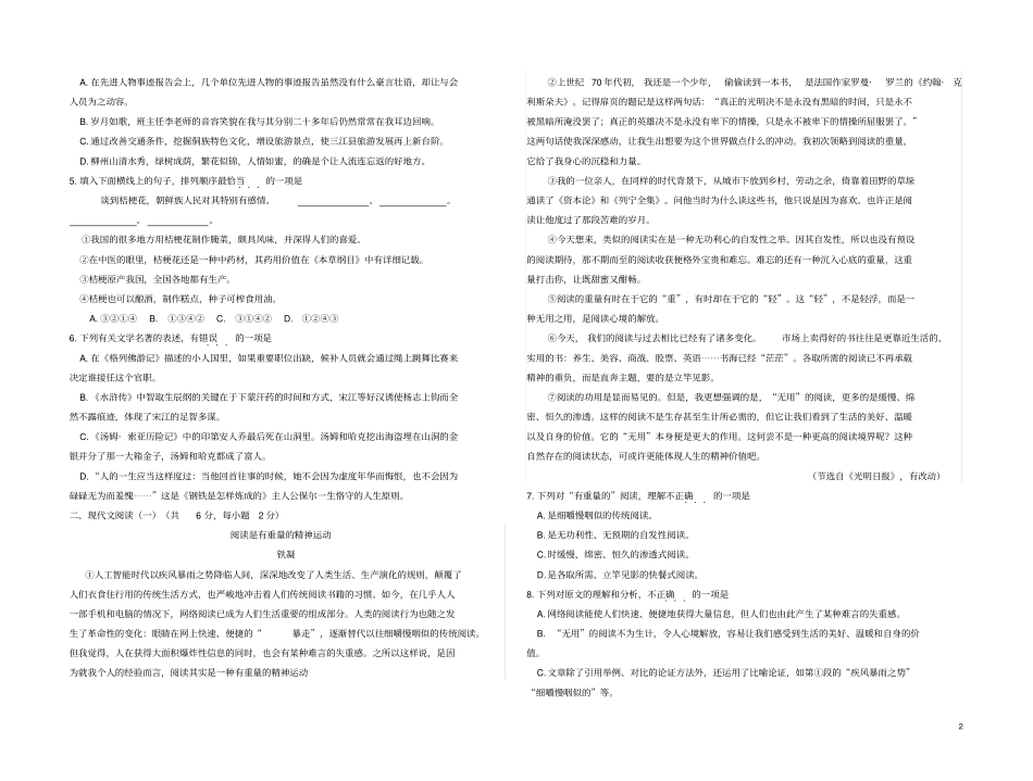广西柳州2018年中考语文真题试题含答案_第2页
