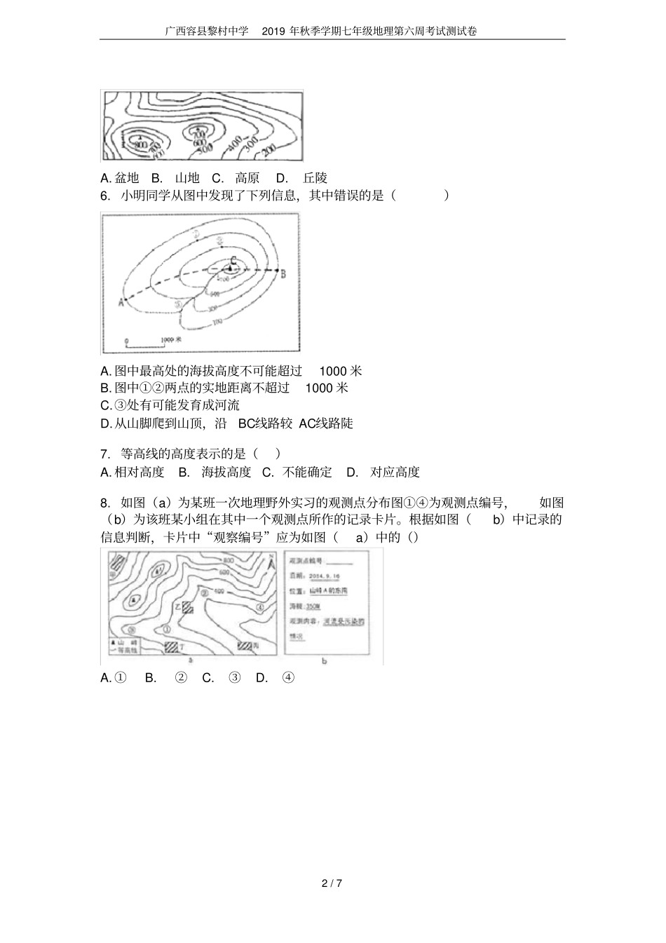 广西容黎村中学2019年秋季学期七年级地理第六周考试测试卷_第2页