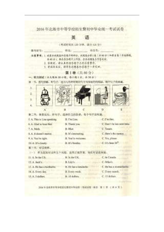 广西北海2016年中考英语试题扫描版,含答案
