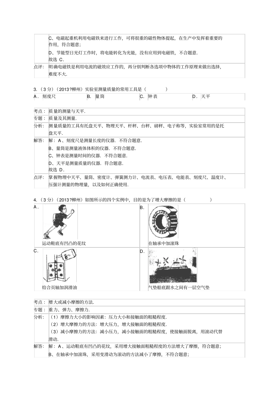 广西柳州中考物理试题解析版_第2页