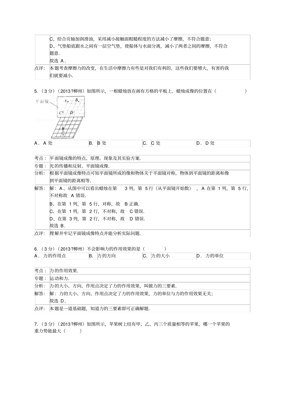 广西柳州中考物理试题解析版_第3页