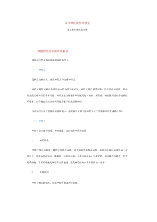 周围神经损伤及修复