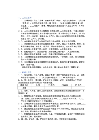 土壤及岩石分类表