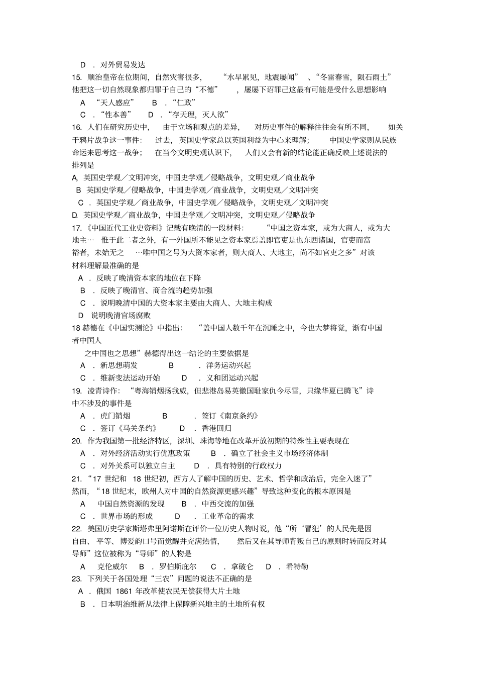 广西柳州二中2010届高中毕业班第三次模拟考试文综_第3页