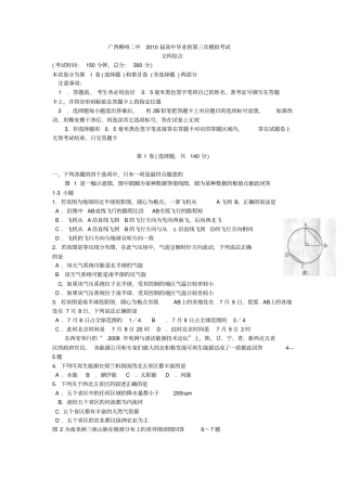 广西柳州二中2010届高中毕业班第三次模拟考试文综