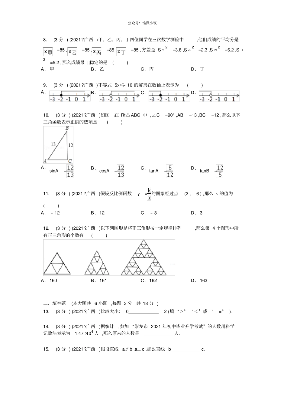 广西崇左2021年中考数学真题试卷_第2页