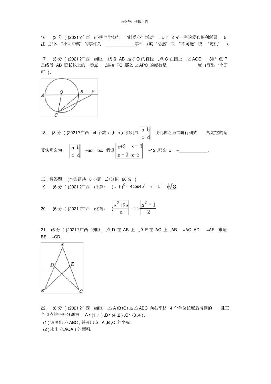 广西崇左2021年中考数学真题试卷_第3页