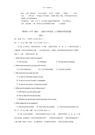 广西柳州铁路第一中学2021学年高二上学期段考英语试卷及答案