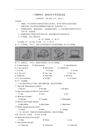 广西柳州中考英语真题试题含解析
