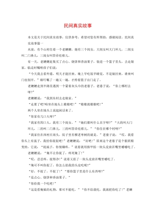 民间真实故事