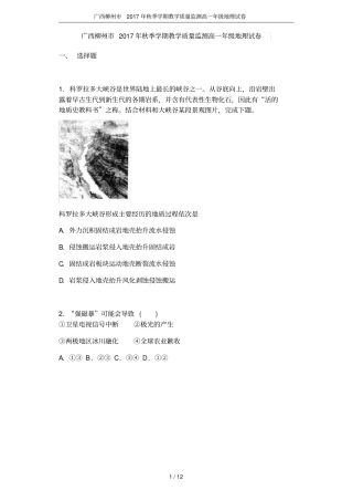 广西柳州2017年秋季学期教学质量监测高一年级地理试卷