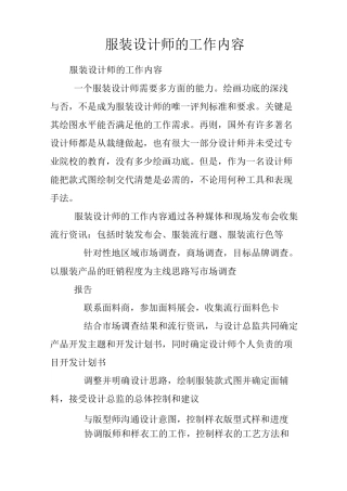 服装设计师的工作内容