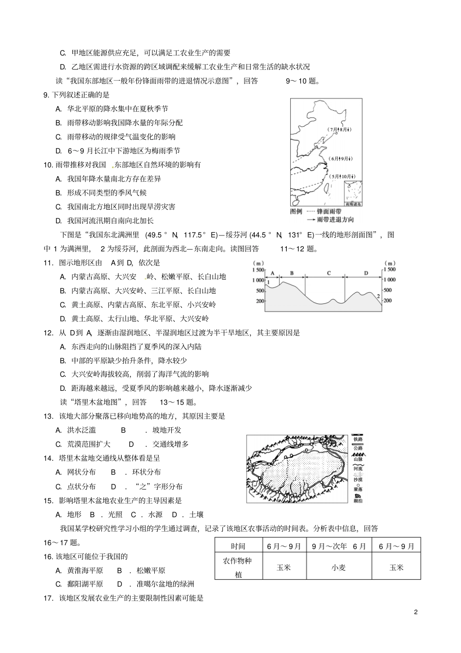 广西柳州铁路第一中学2012016学年高二地理上学期期末考试试题文模板_第2页