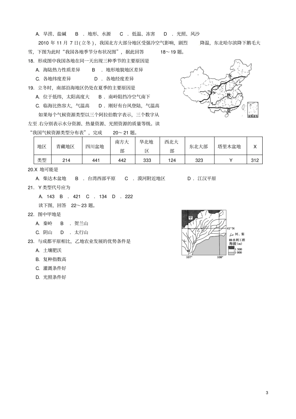 广西柳州铁路第一中学2012016学年高二地理上学期期末考试试题文模板_第3页