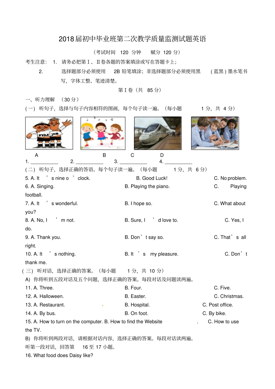 广西桂平2018届九年级英语第二次模拟考试试题_第1页