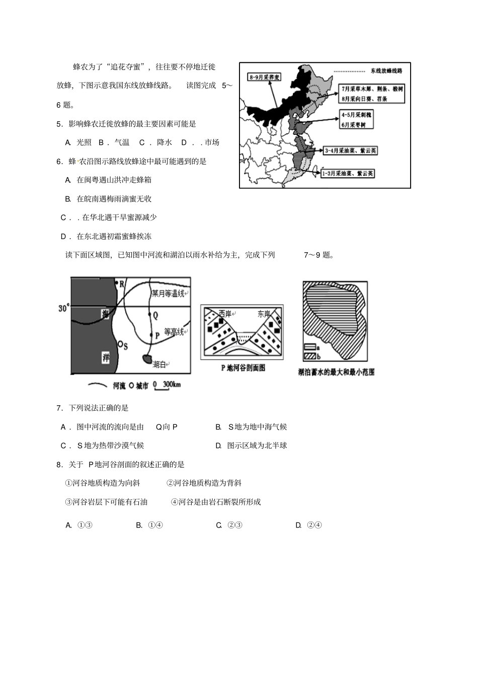 广西柳州铁路第一中学2016_2017学年高二地理上学期期考试题文_第2页