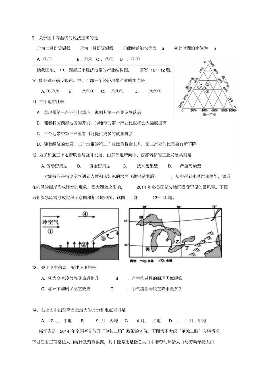 广西柳州铁路第一中学2016_2017学年高二地理上学期期考试题文_第3页