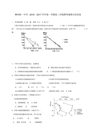 广西柳州铁路第一中学2016_2017学年高二地理上学期期考试题文