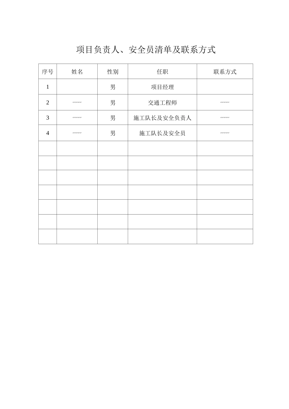 公路工程施工交通组织方案_第3页