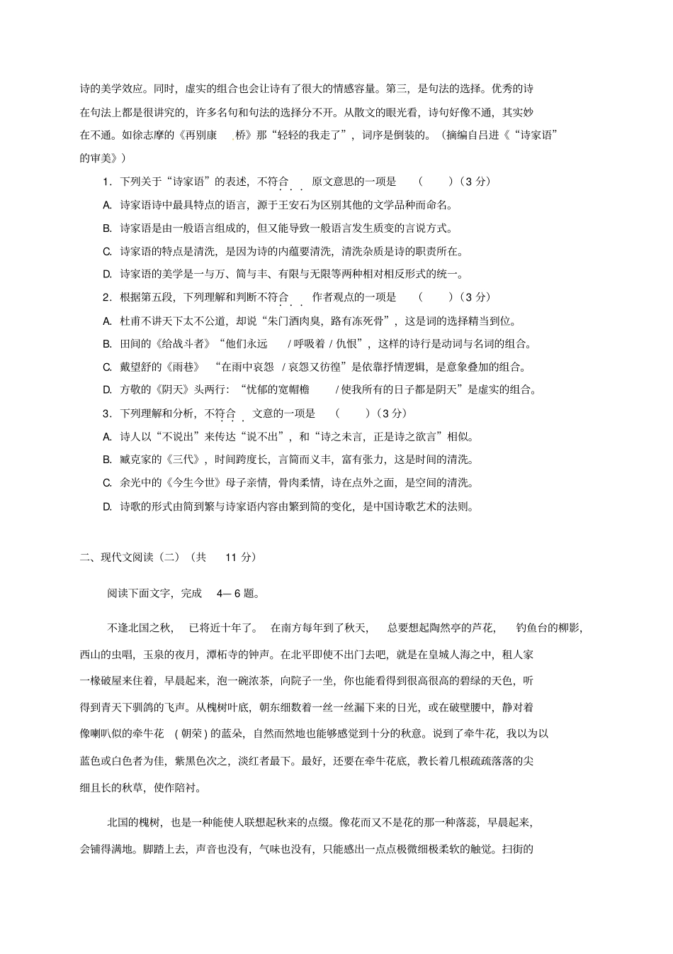 广西桂林桂林中学2016_2017学年高一语文上学期期考模拟习题_第2页