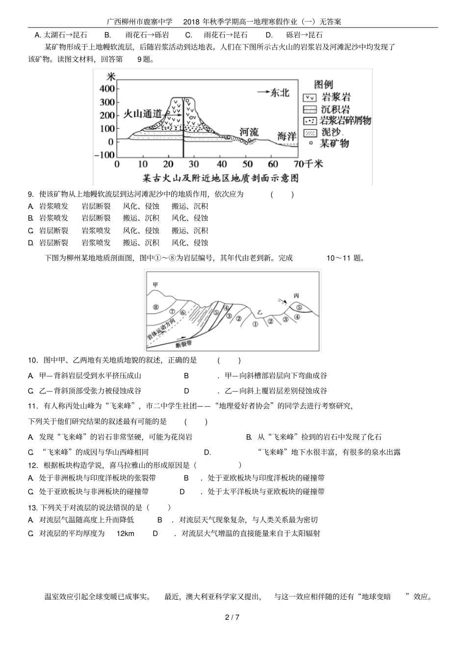 广西柳州鹿寨中学2018年秋季学期高一地理寒假作业一无答案_第2页