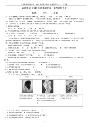 广西柳州鹿寨中学2018年秋季学期高一地理寒假作业一无答案