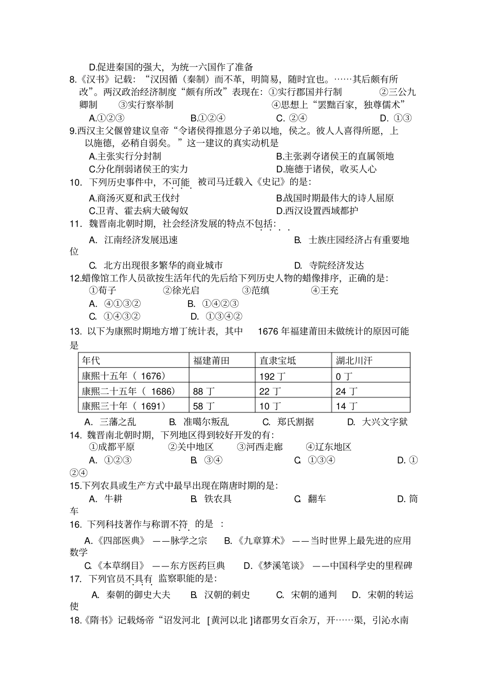 广西桂林十八中2011届高三第二次月考历史_第2页