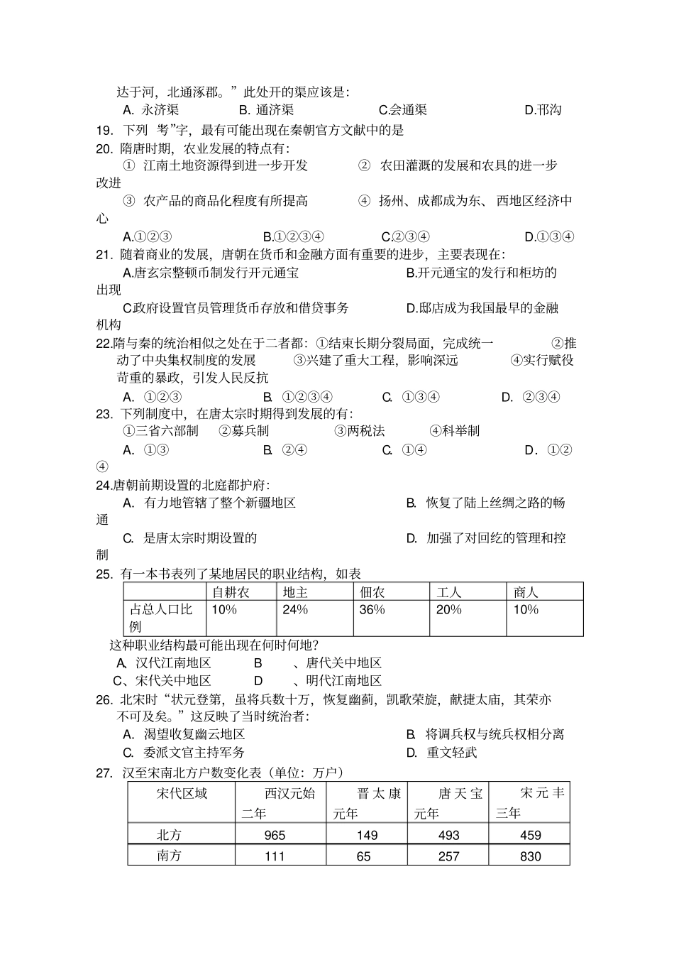 广西桂林十八中2011届高三第二次月考历史_第3页