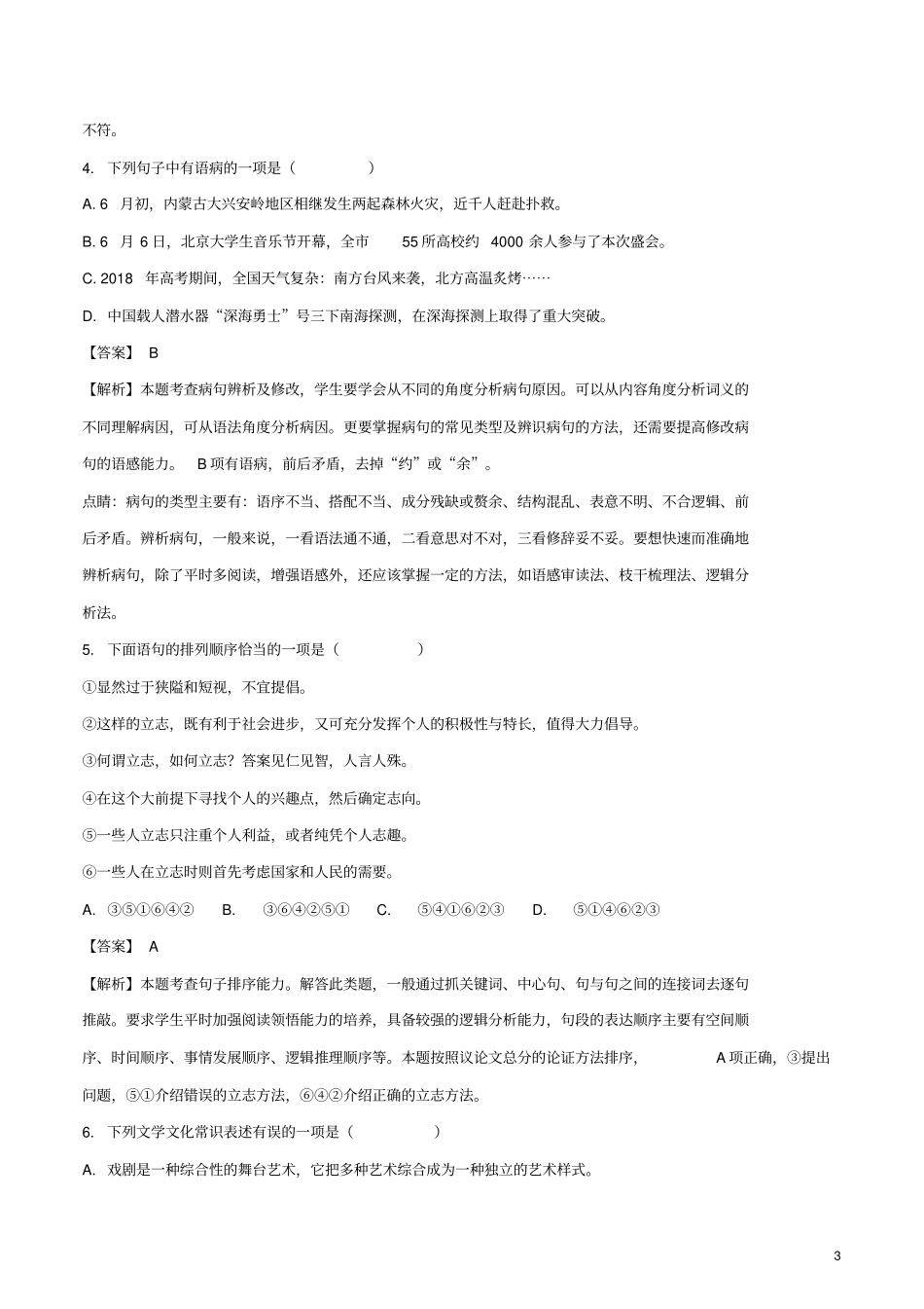 广西桂林2018年中考语文真题试题含解析_第3页
