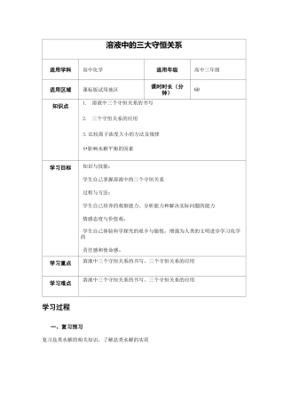 溶液中的三大守恒学案