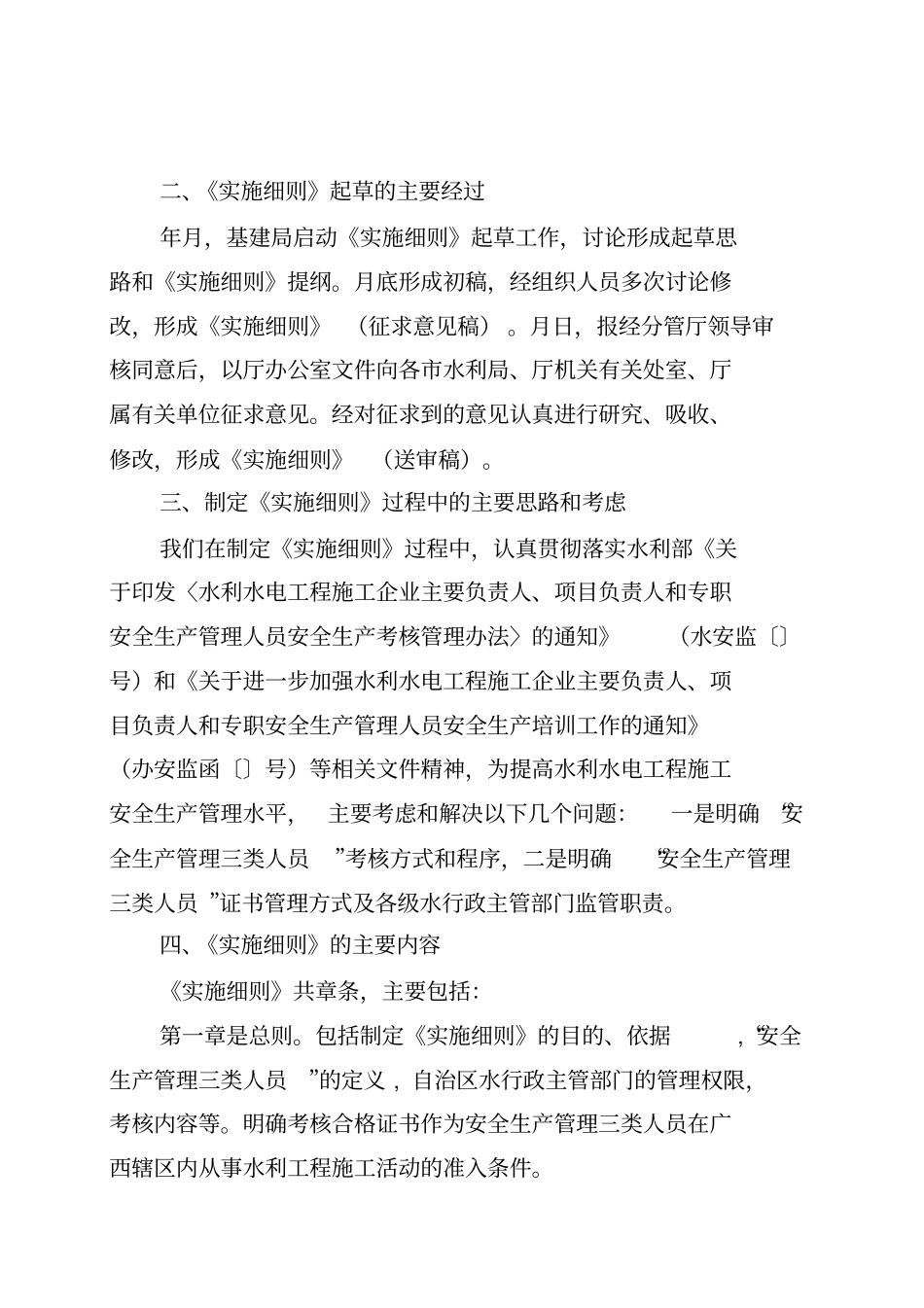 广西水利水电工程施工企业主要负责人项目负责人和专职安_第2页