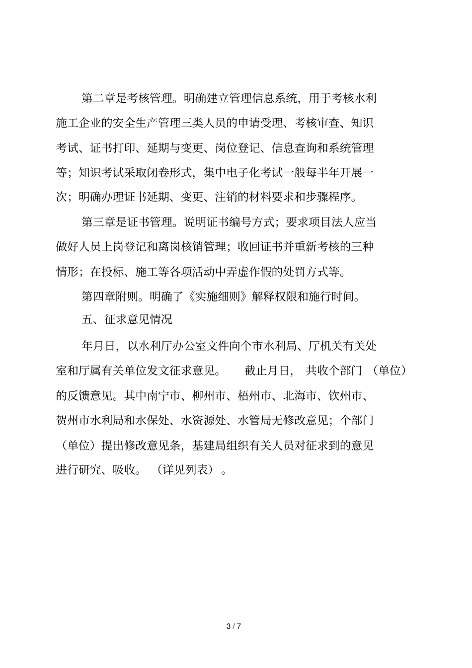 广西水利水电工程施工企业主要负责人项目负责人和专职安_第3页