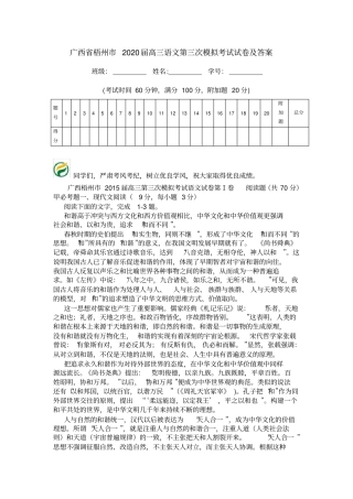 广西梧州2020届高三语文第三次模拟考试试卷及答案