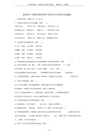 广西河池2018年中考语文试题版,无答案