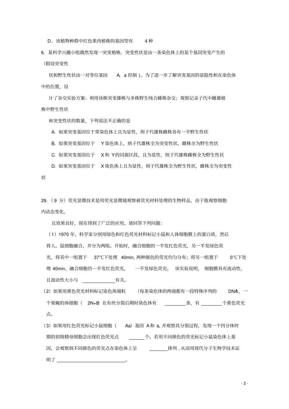 广西桂林第十八中学2019届高三生物上学期第二次月考试题_第2页