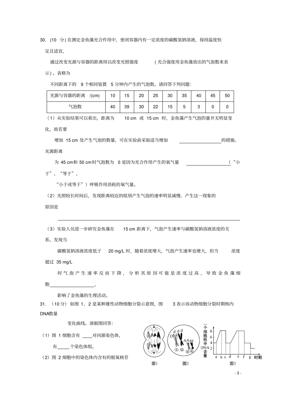 广西桂林第十八中学2019届高三生物上学期第二次月考试题_第3页