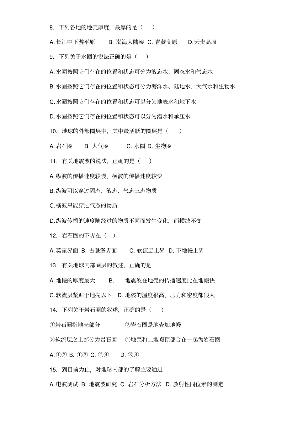 广西灵山外国语学校2018年秋季学期高一地理9月份月考试卷_第2页