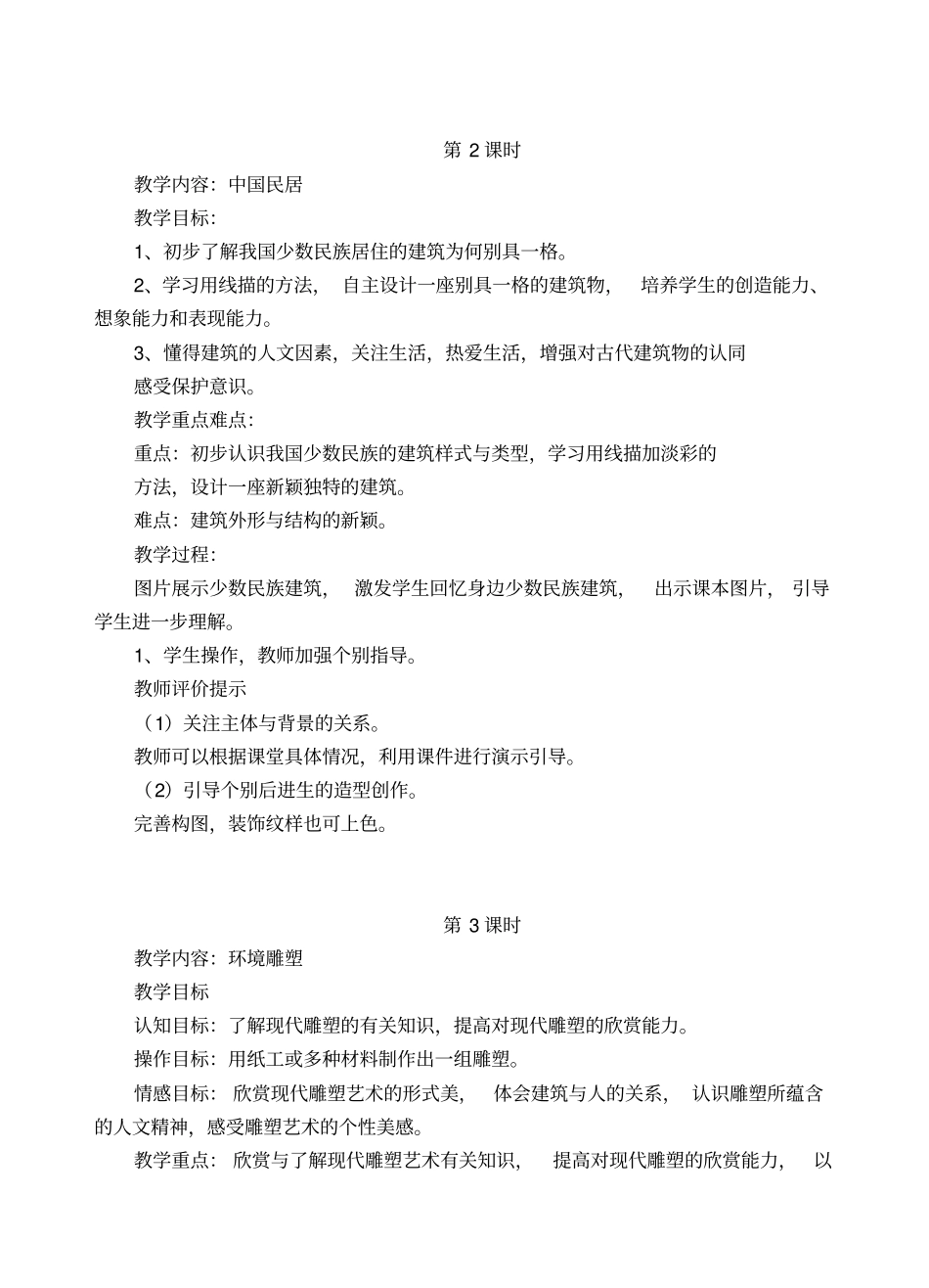 广西版四年级美术模板_第2页