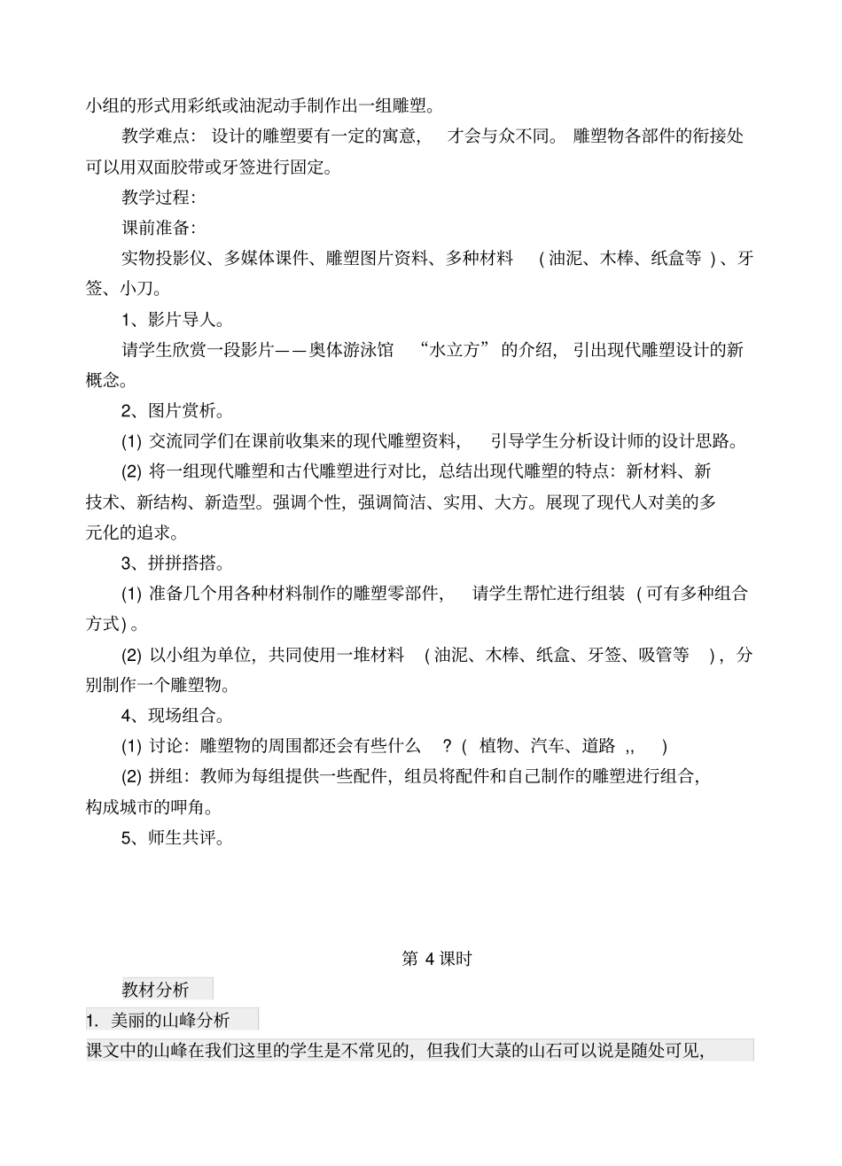 广西版四年级美术模板_第3页